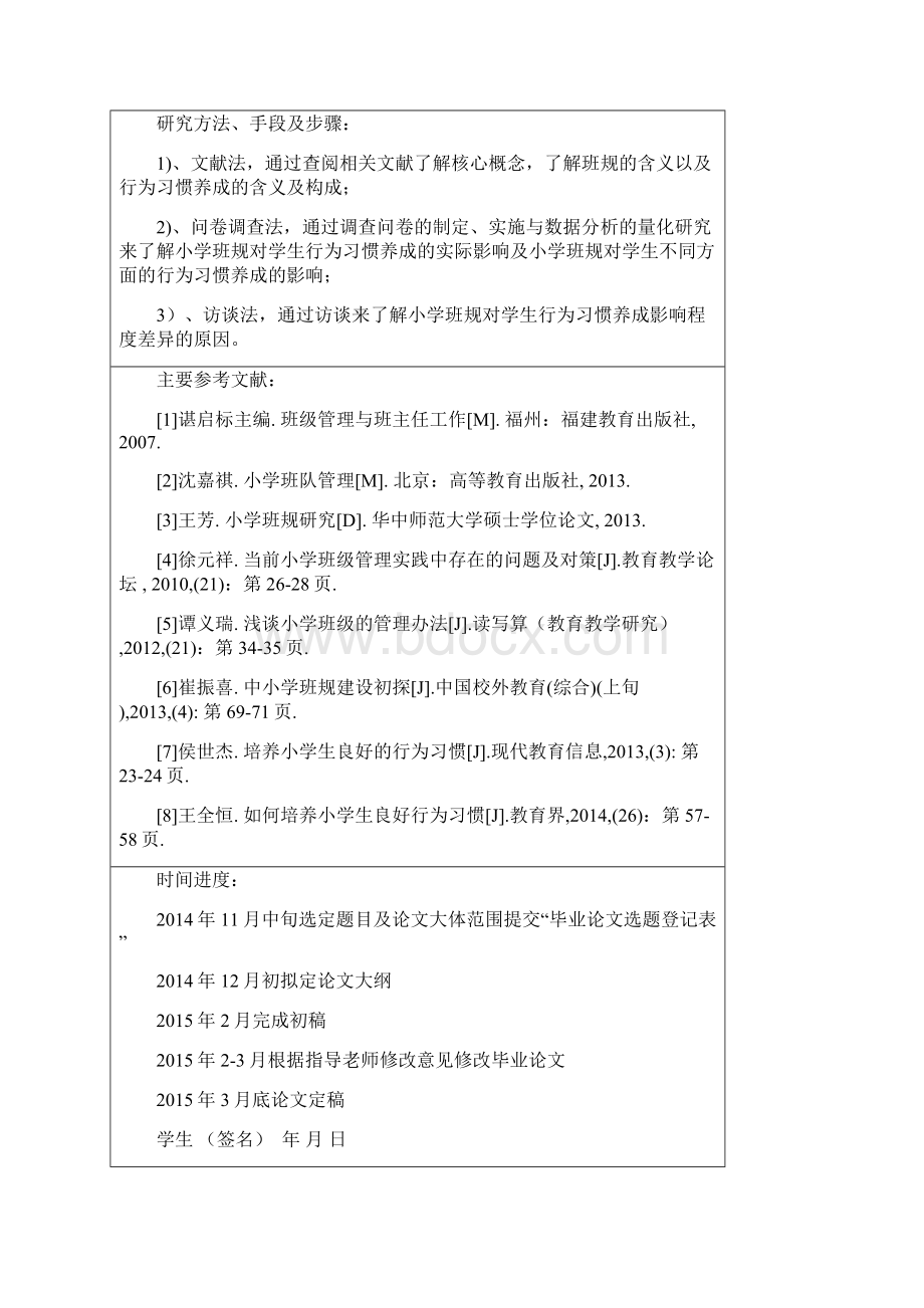 小学班规对学生行为习惯养成的影响.docx_第3页