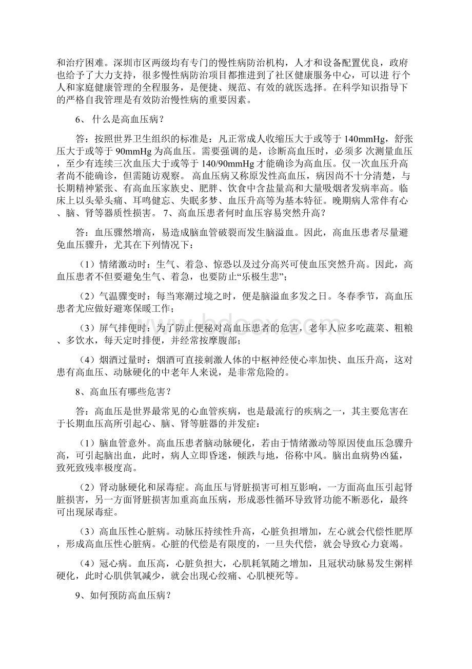 老年人慢性病健康指导资料.docx_第2页