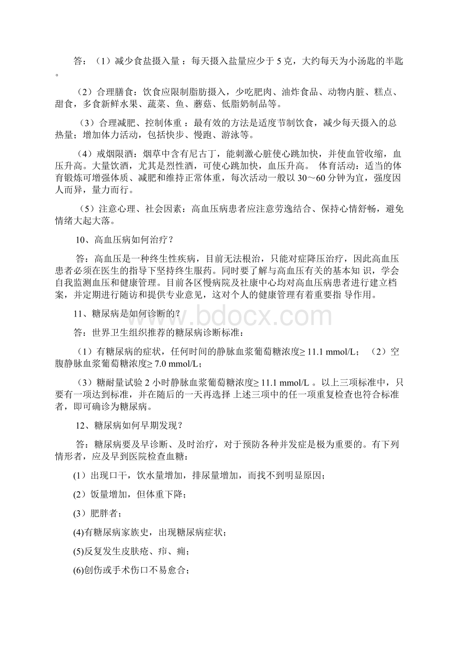 老年人慢性病健康指导资料.docx_第3页