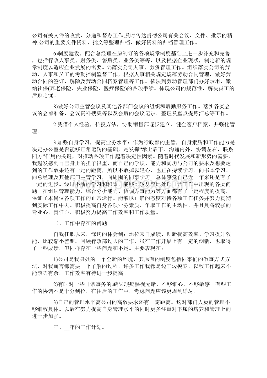 新年个人工作计划3篇.docx_第2页