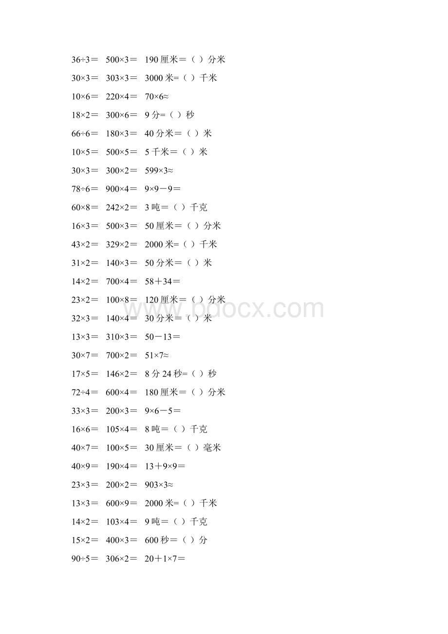 新编小学三年级数学上册口算天天练 84.docx_第2页