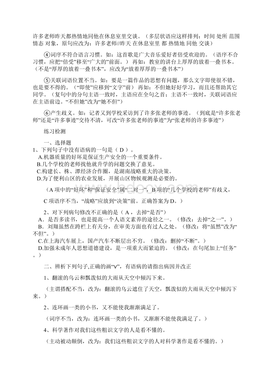 中考专题复习病句复习教案文档格式.docx_第2页