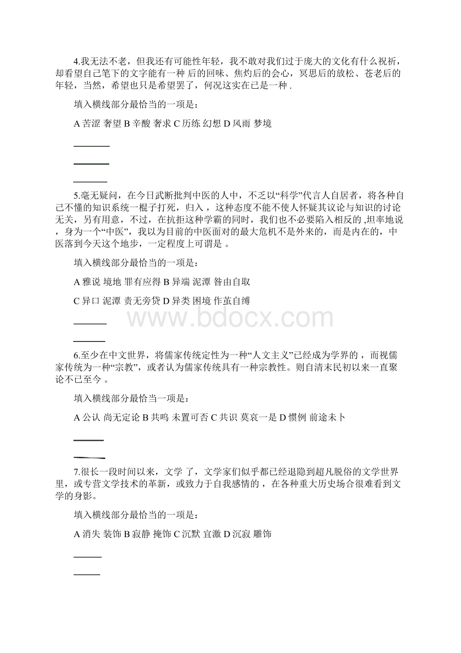 浙江公务员行测真题及答案解析Word文档下载推荐.docx_第2页