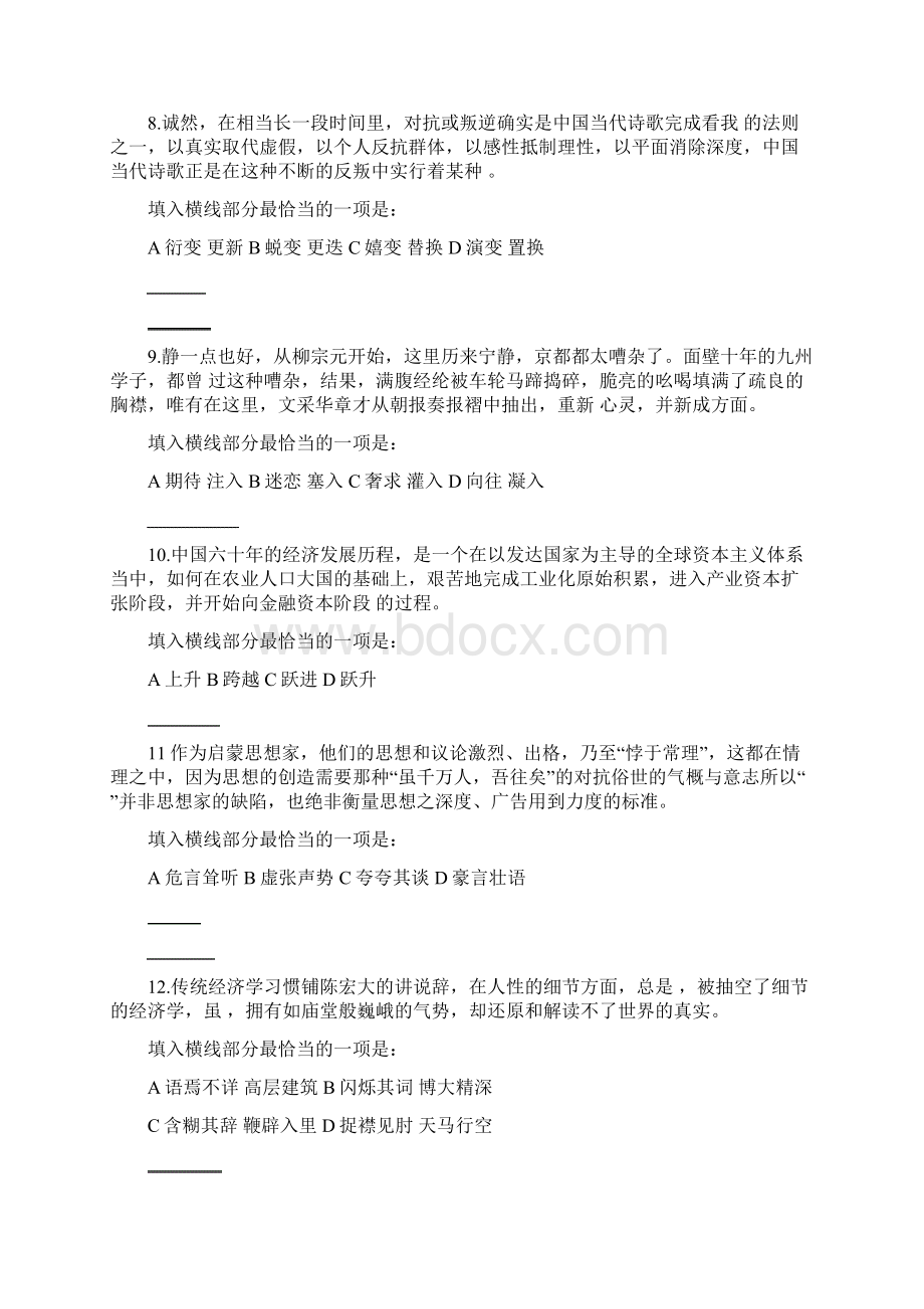 浙江公务员行测真题及答案解析Word文档下载推荐.docx_第3页