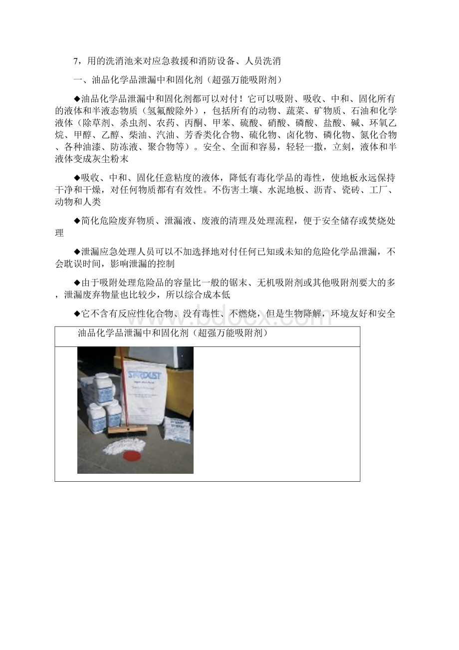 应对危险化学品突发事件方案.docx_第2页