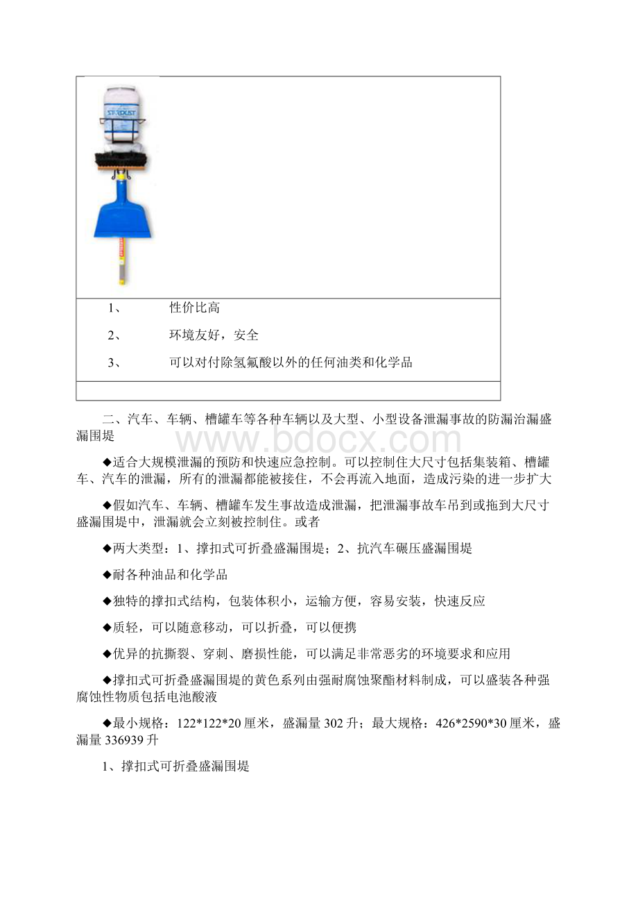 应对危险化学品突发事件方案.docx_第3页