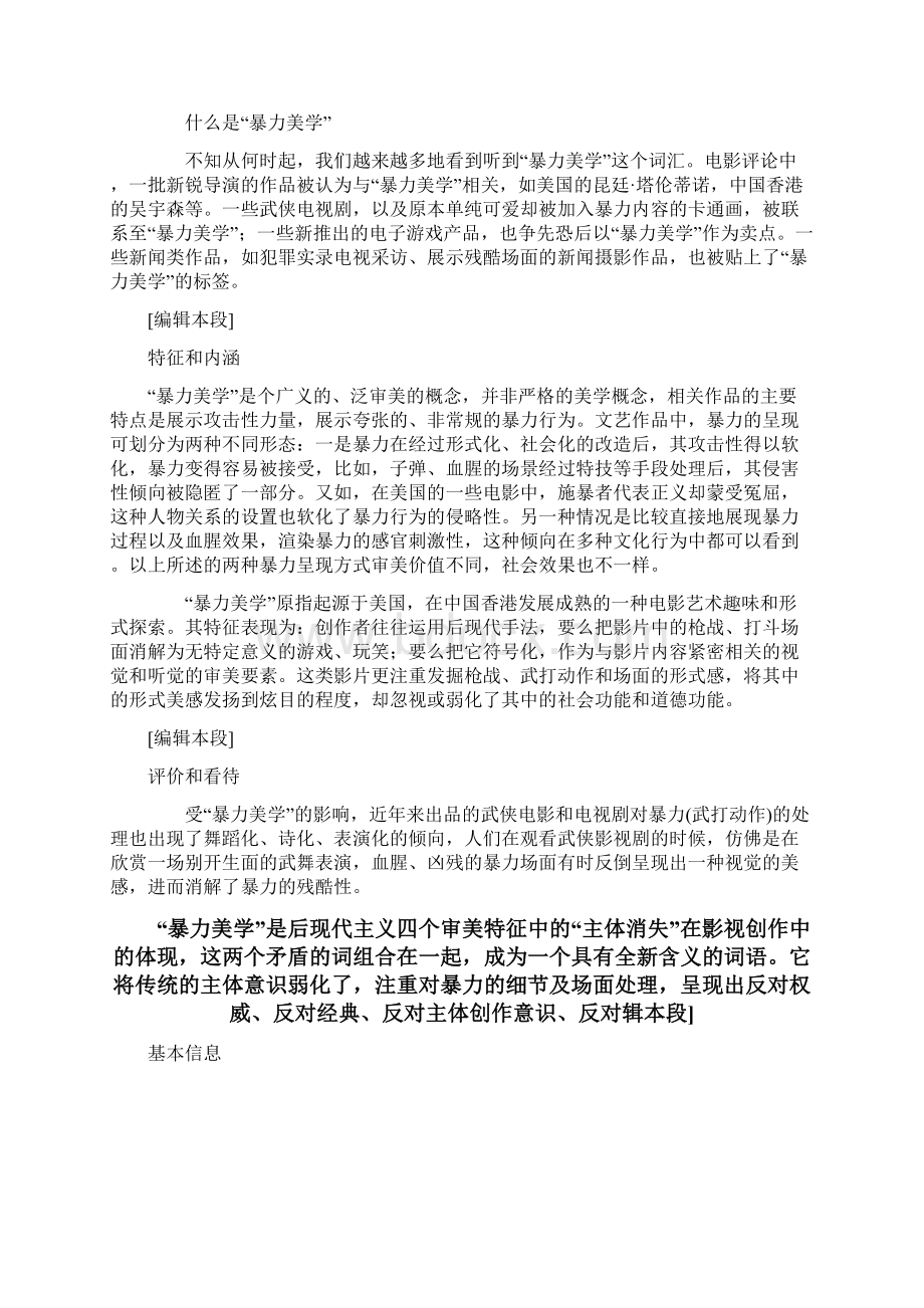 暴力美学资料.docx_第2页