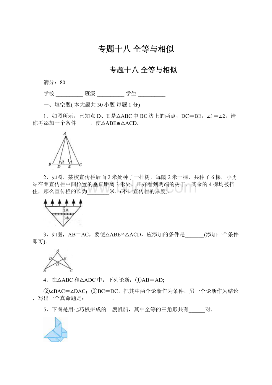 专题十八 全等与相似Word文档格式.docx