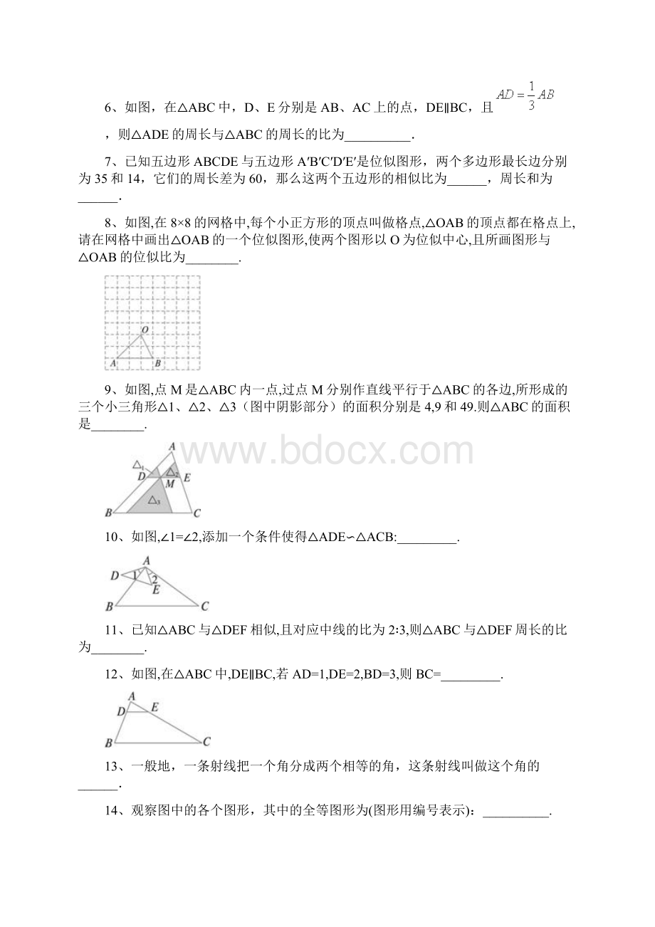 专题十八 全等与相似.docx_第2页