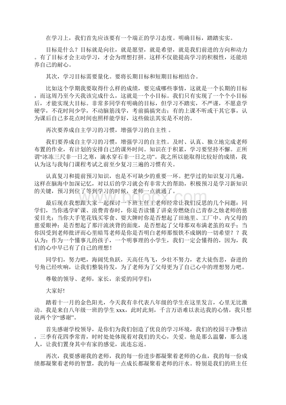 期中考试学生代表发言稿.docx_第3页