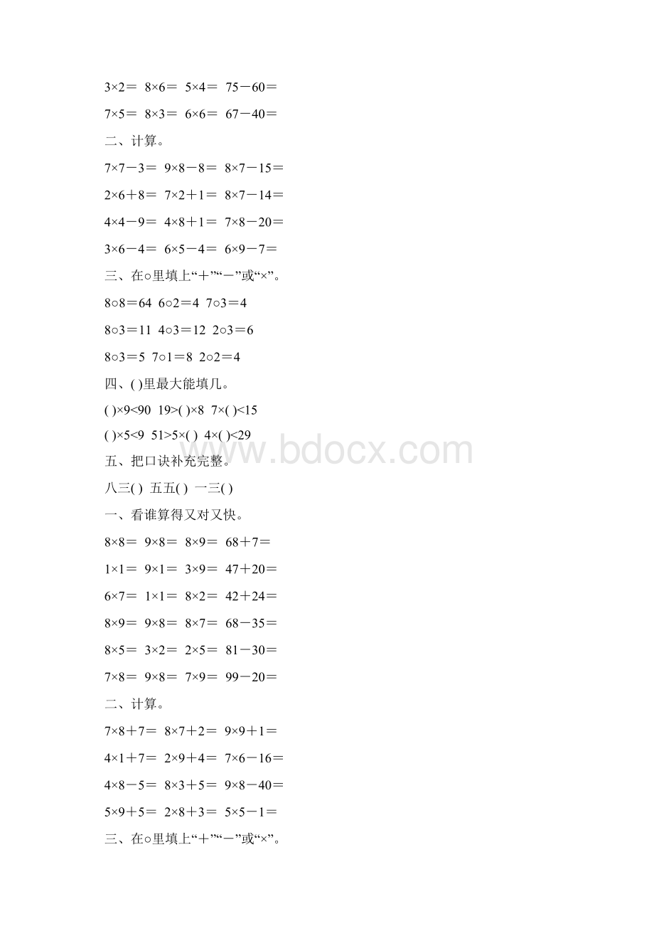 小学二年级数学上册《表内乘法二》精品练习题50Word下载.docx_第2页