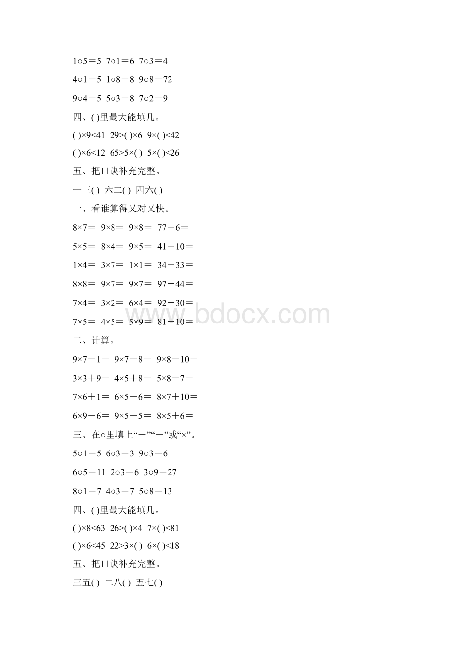 小学二年级数学上册《表内乘法二》精品练习题50Word下载.docx_第3页