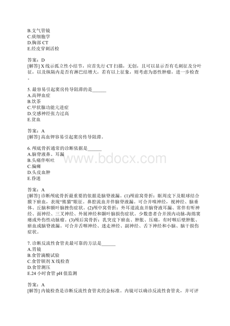 临床执业医师真题10含答案.docx_第2页