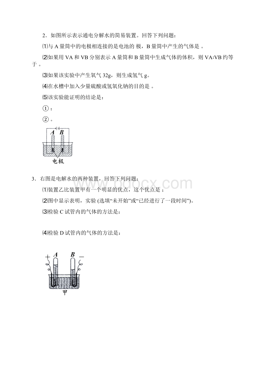 第04讲电解水实验及水的净化文档格式.docx_第3页