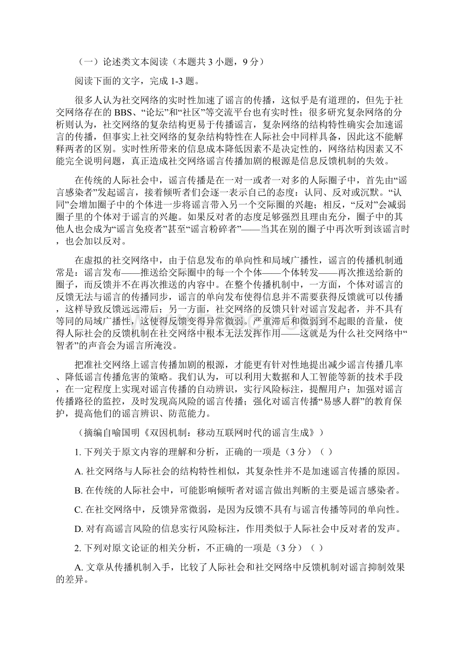 学年必修1第三单元训练卷一学生版Word文件下载.docx_第2页