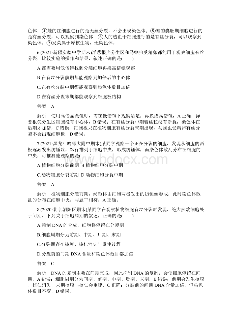 最新高中生物必修一第六单元复习题.docx_第3页