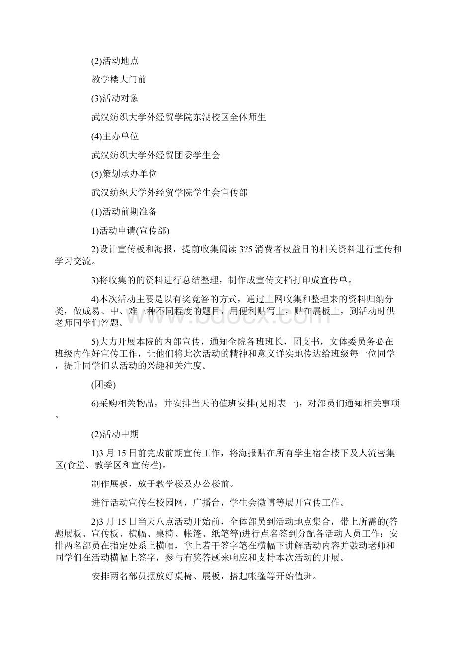 校园315活动内容.docx_第2页