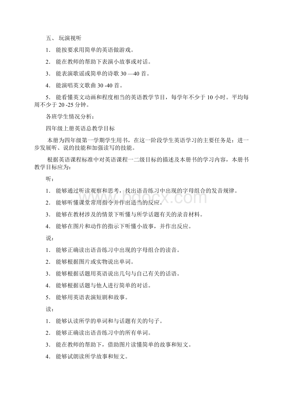 新起点英语 小学四年级上册教案Word格式文档下载.docx_第2页