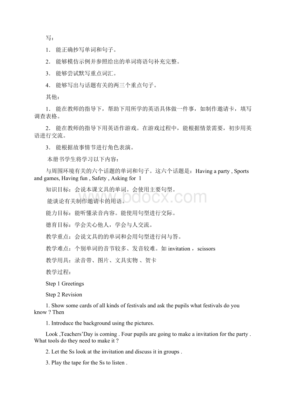 新起点英语 小学四年级上册教案Word格式文档下载.docx_第3页