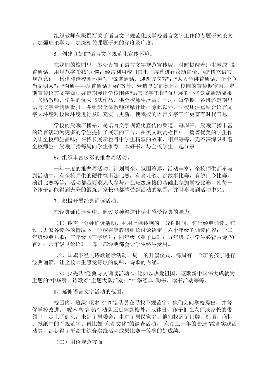 学校语言文字规范化示范学校自评报告范文文档格式.docx_第3页