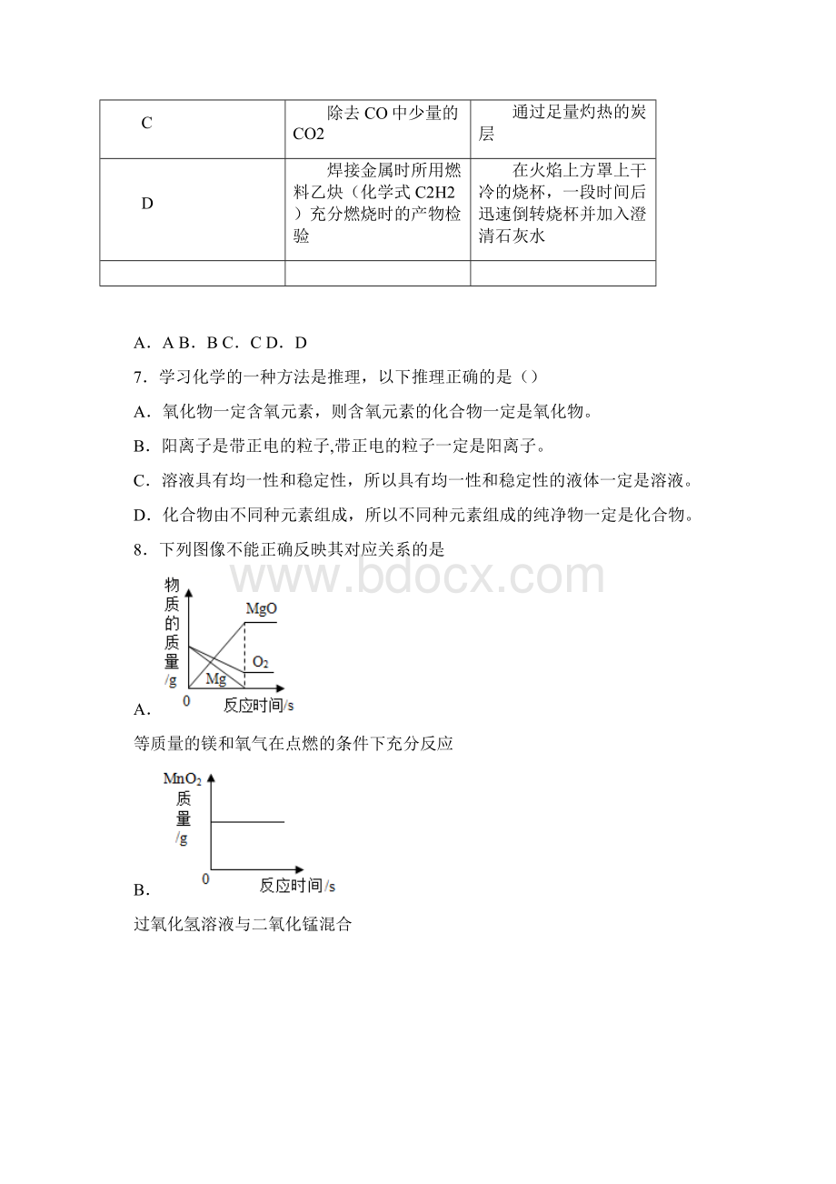 初三化学上册期末化学模拟试题Word文档下载推荐.docx_第3页