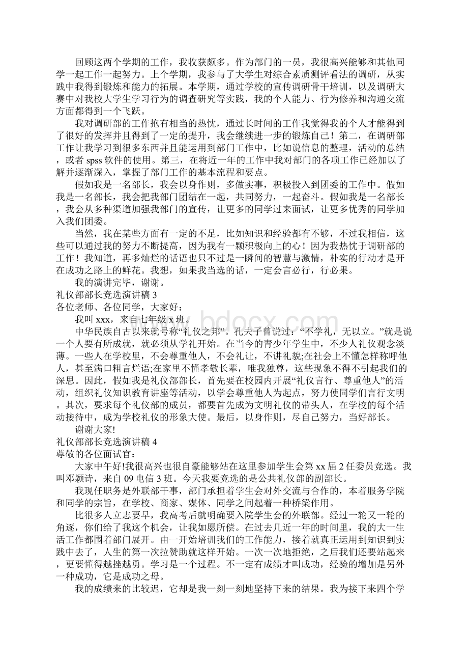 礼仪部部长竞选演讲稿 8篇例文Word文档下载推荐.docx_第2页