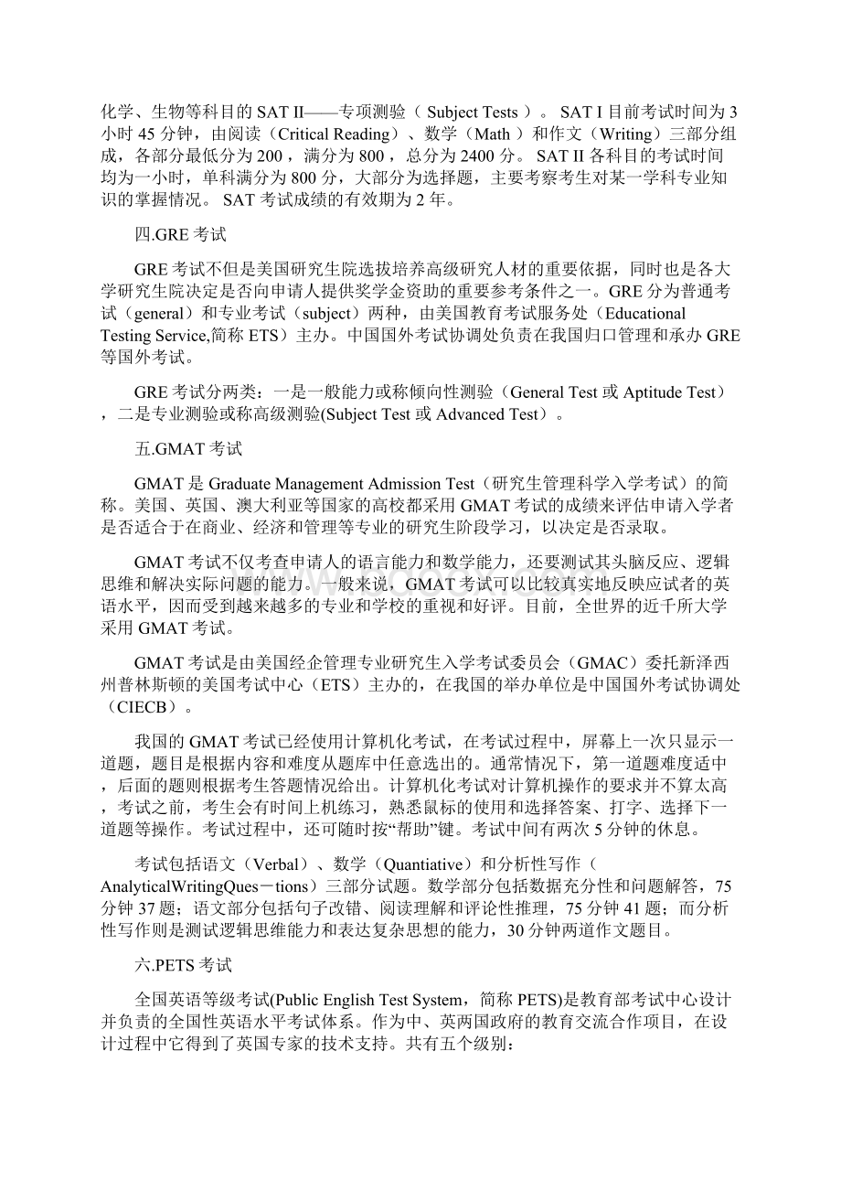 各类国际性考试的说明doc.docx_第3页