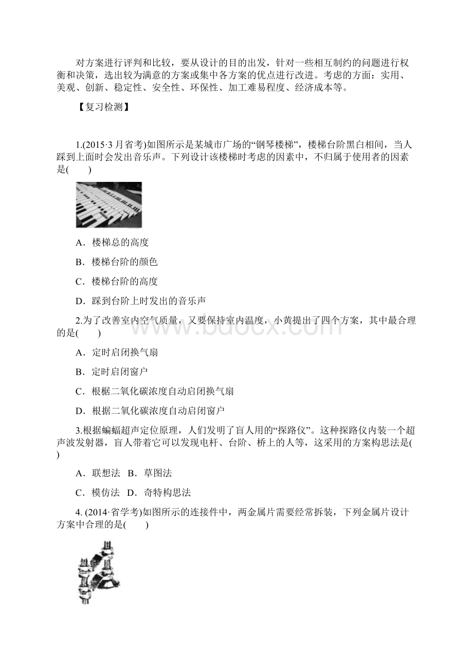 苏教版通用技术《技术与设计2》导学案第1章结构与设计Word文档格式.docx_第2页