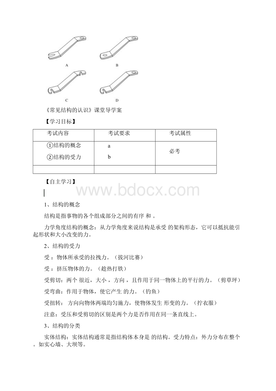 苏教版通用技术《技术与设计2》导学案第1章结构与设计Word文档格式.docx_第3页