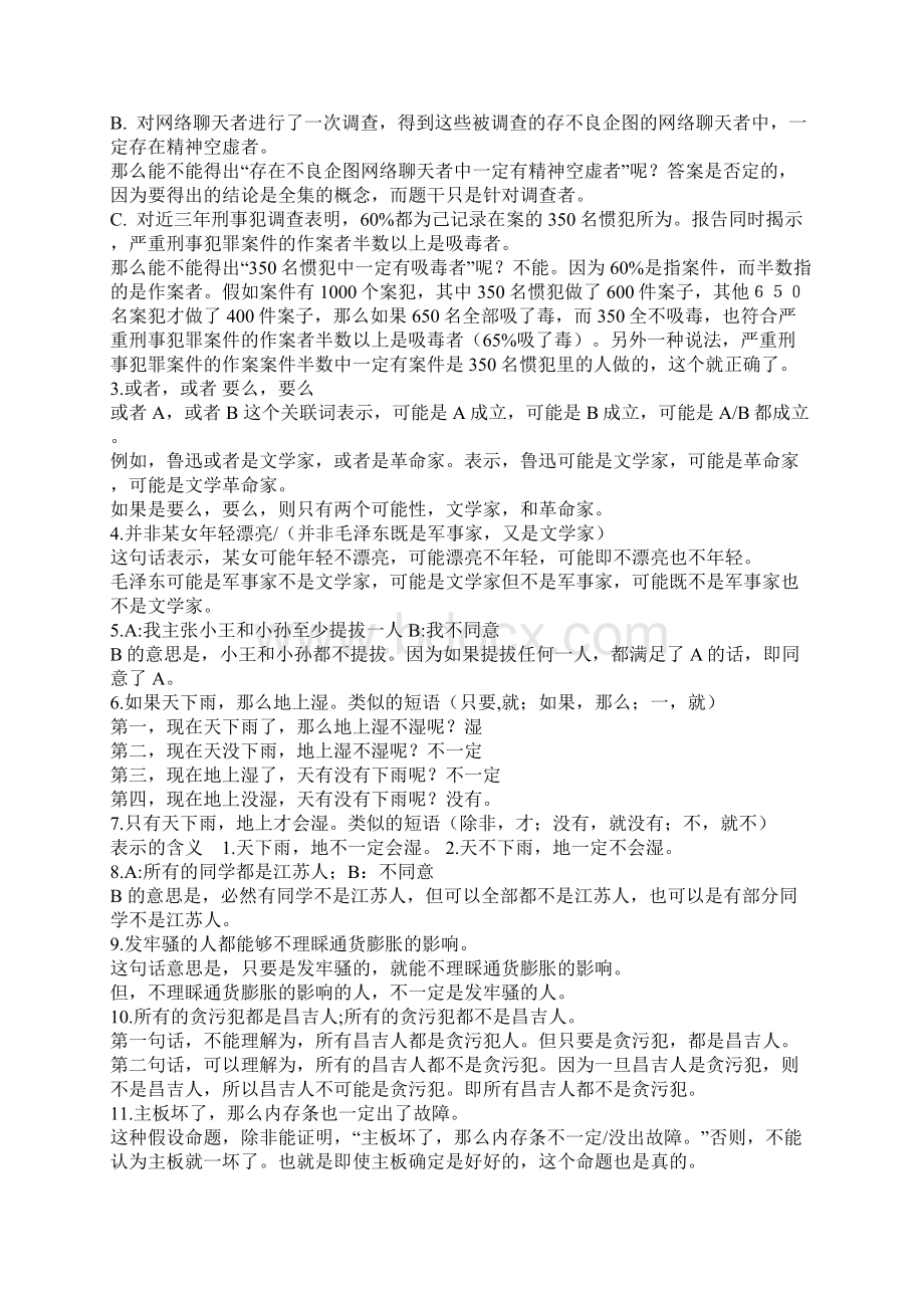 行测判断推理Word文档下载推荐.docx_第2页