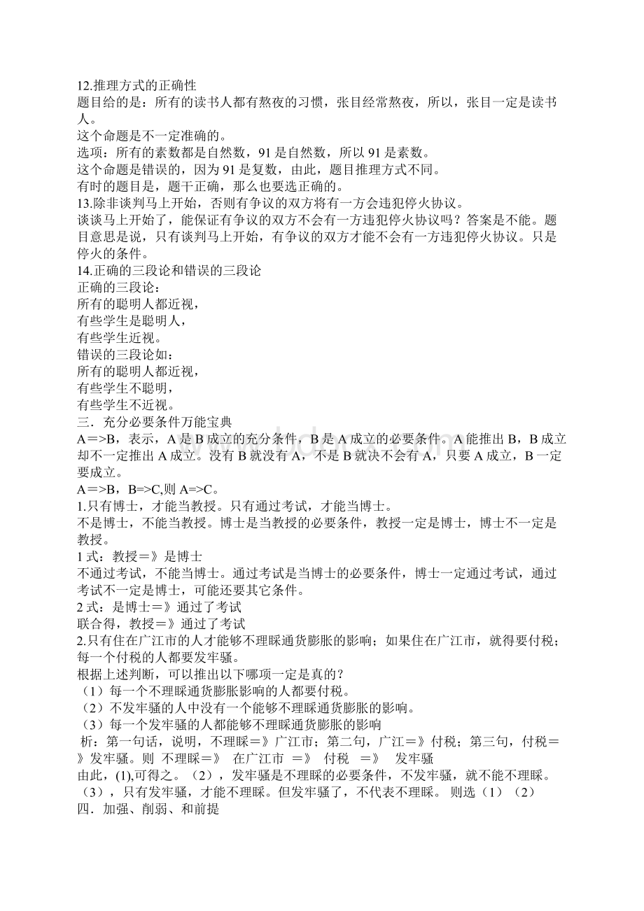 行测判断推理Word文档下载推荐.docx_第3页