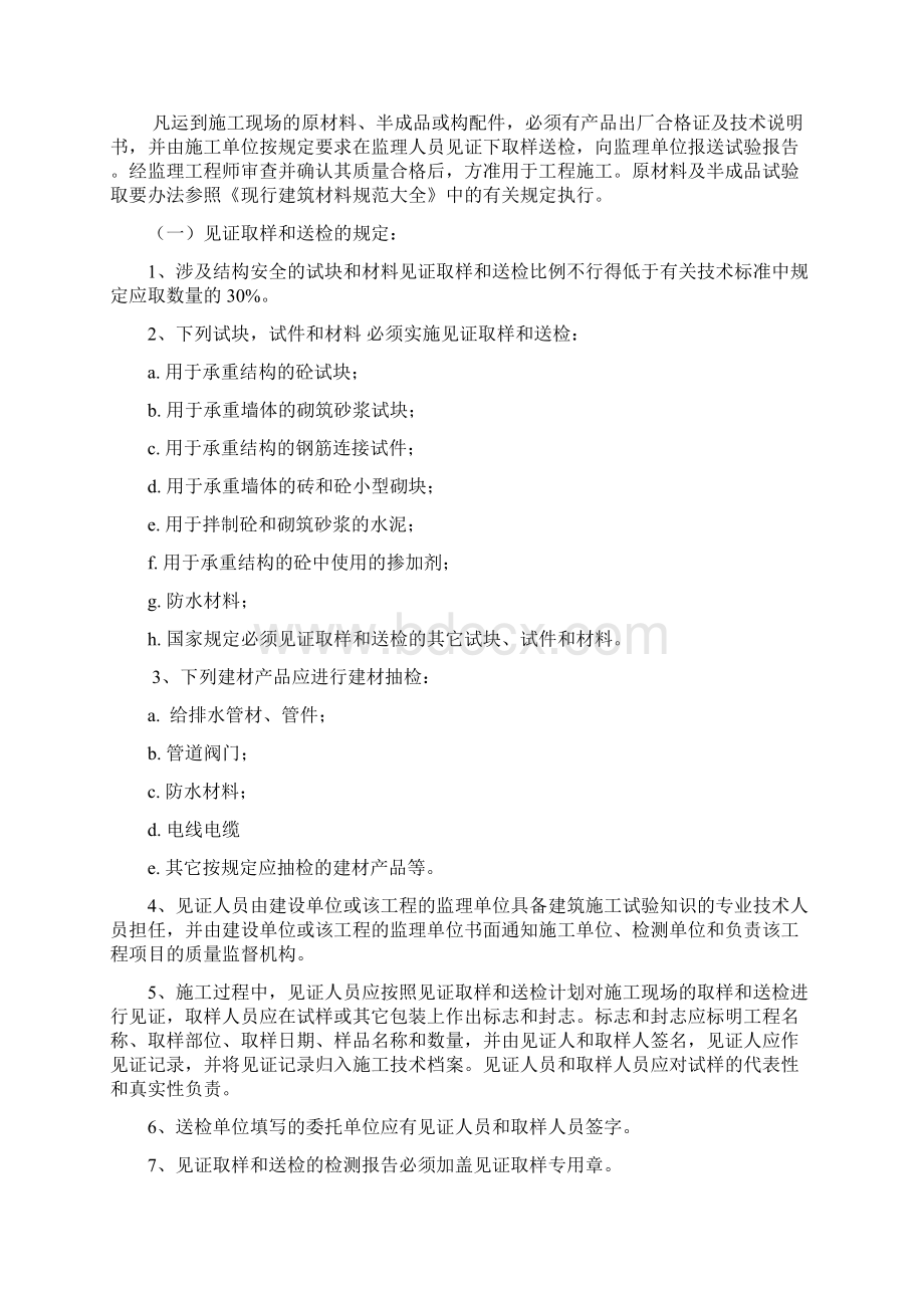 见证取样监理细则.docx_第2页