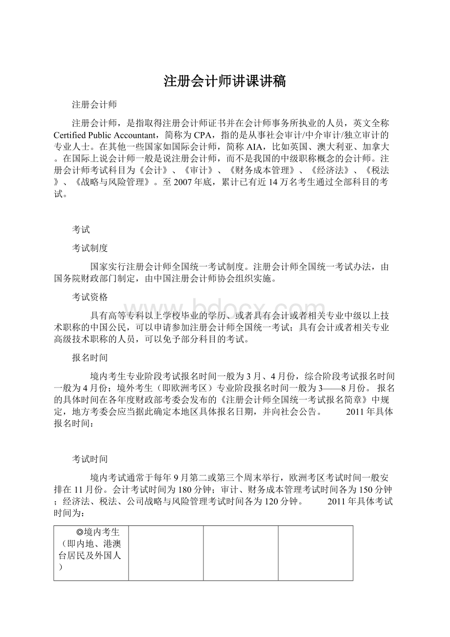 注册会计师讲课讲稿Word文件下载.docx_第1页