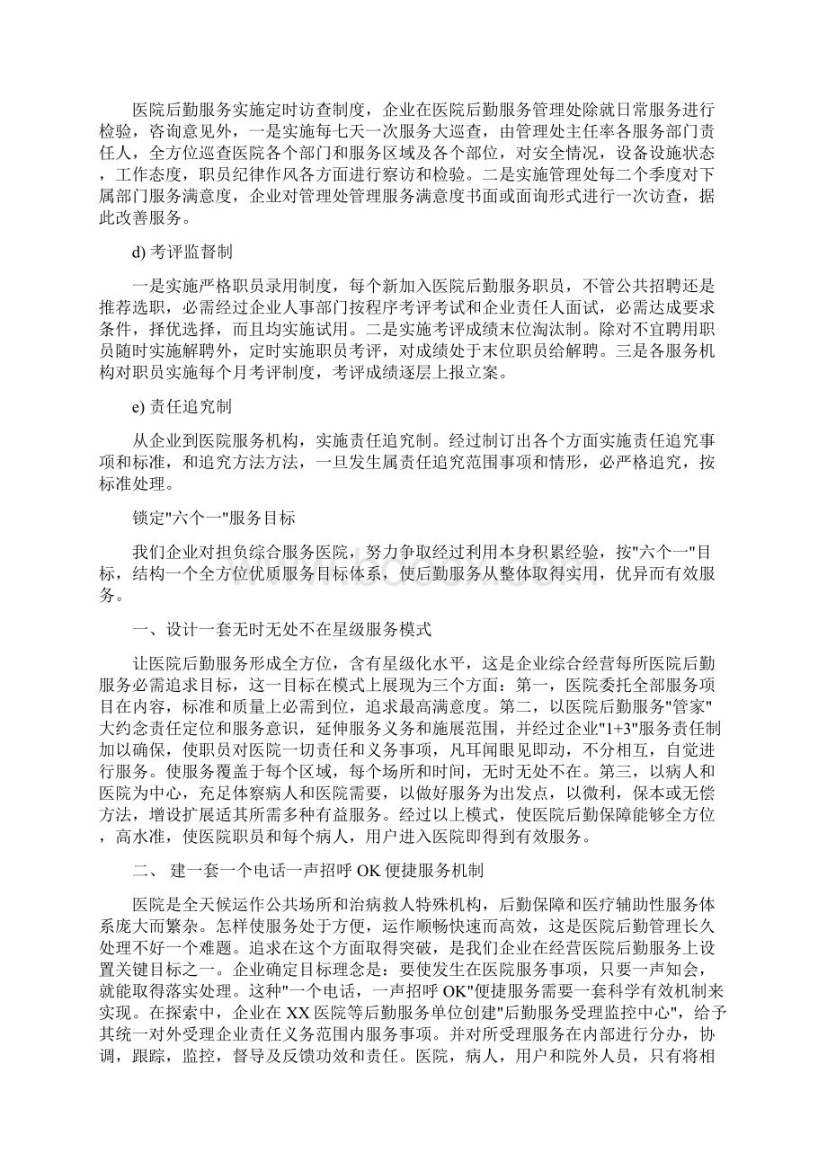 深圳市医院物业管理专项方案.docx_第2页