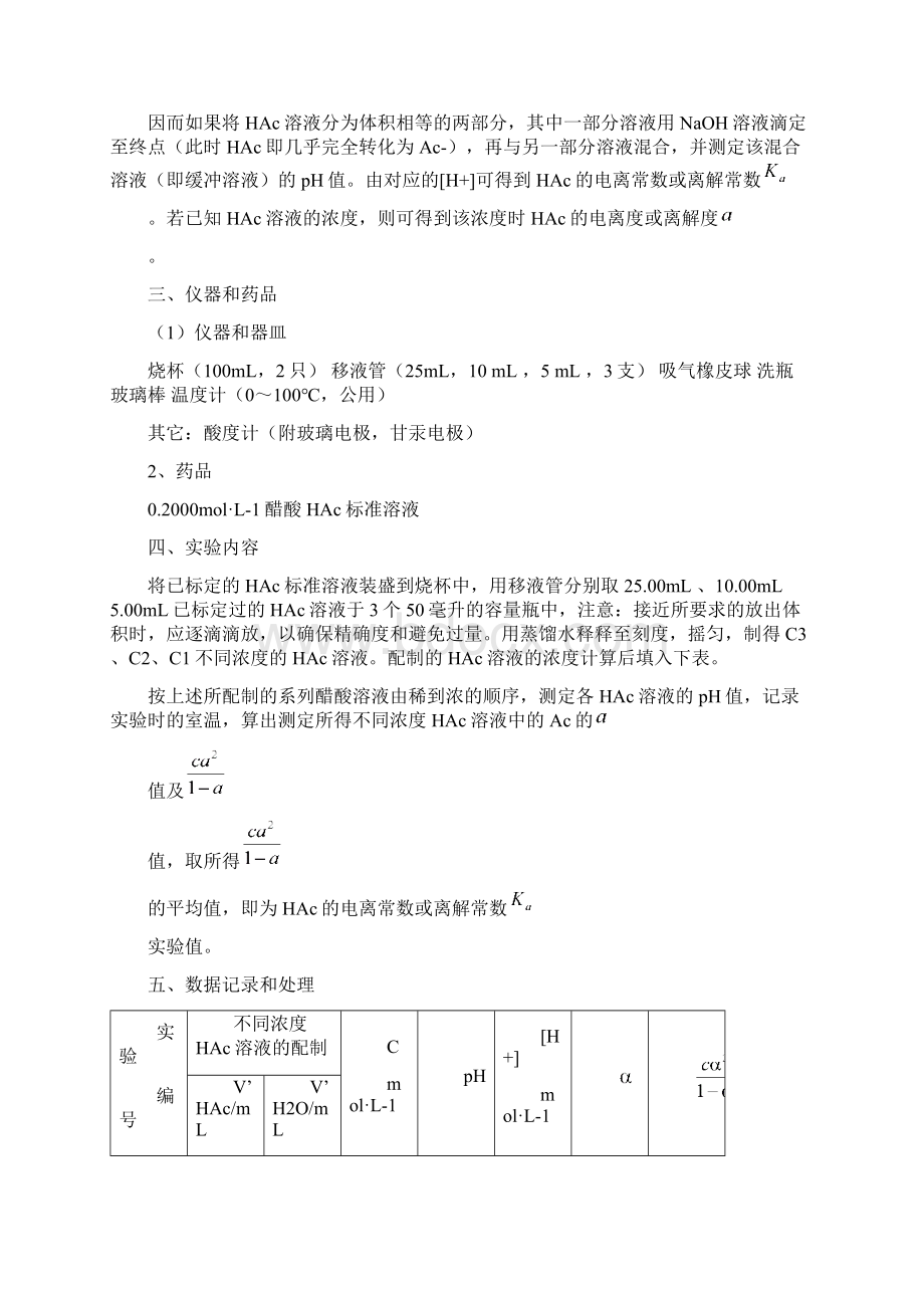 普化物理化学实验讲义11111.docx_第3页