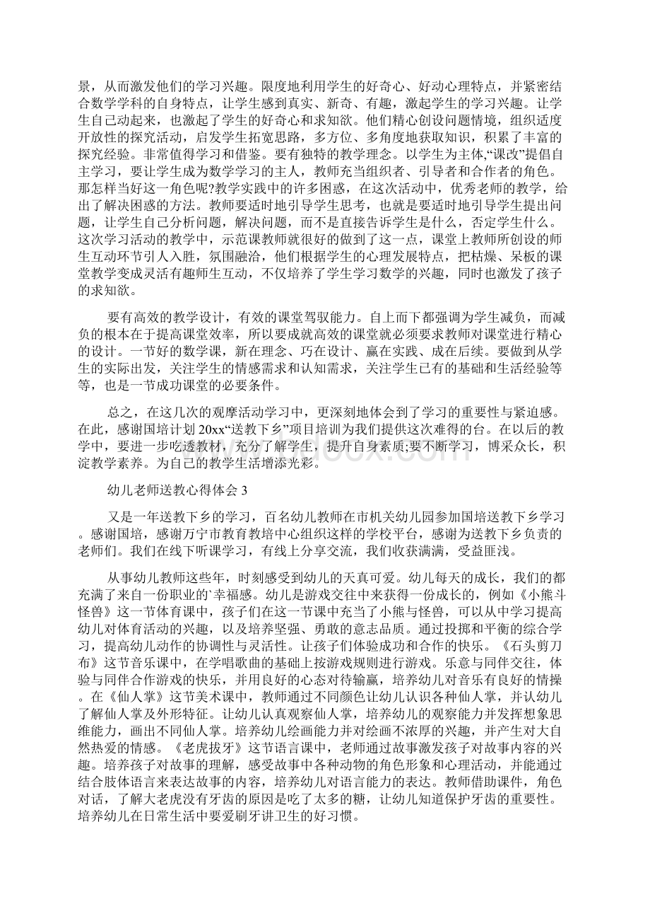 幼儿老师送教心得体会.docx_第2页