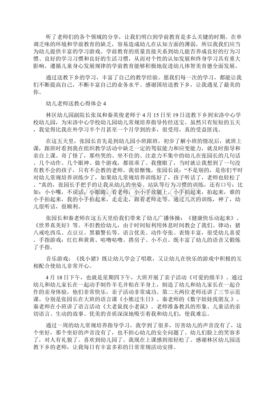 幼儿老师送教心得体会.docx_第3页