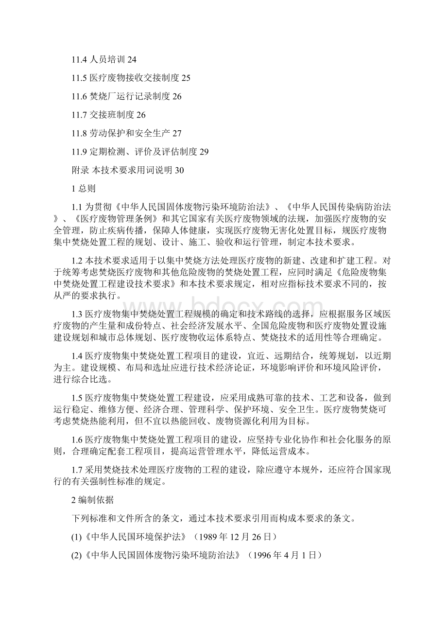 医疗废物集中焚烧处置工程建设Word格式.docx_第3页