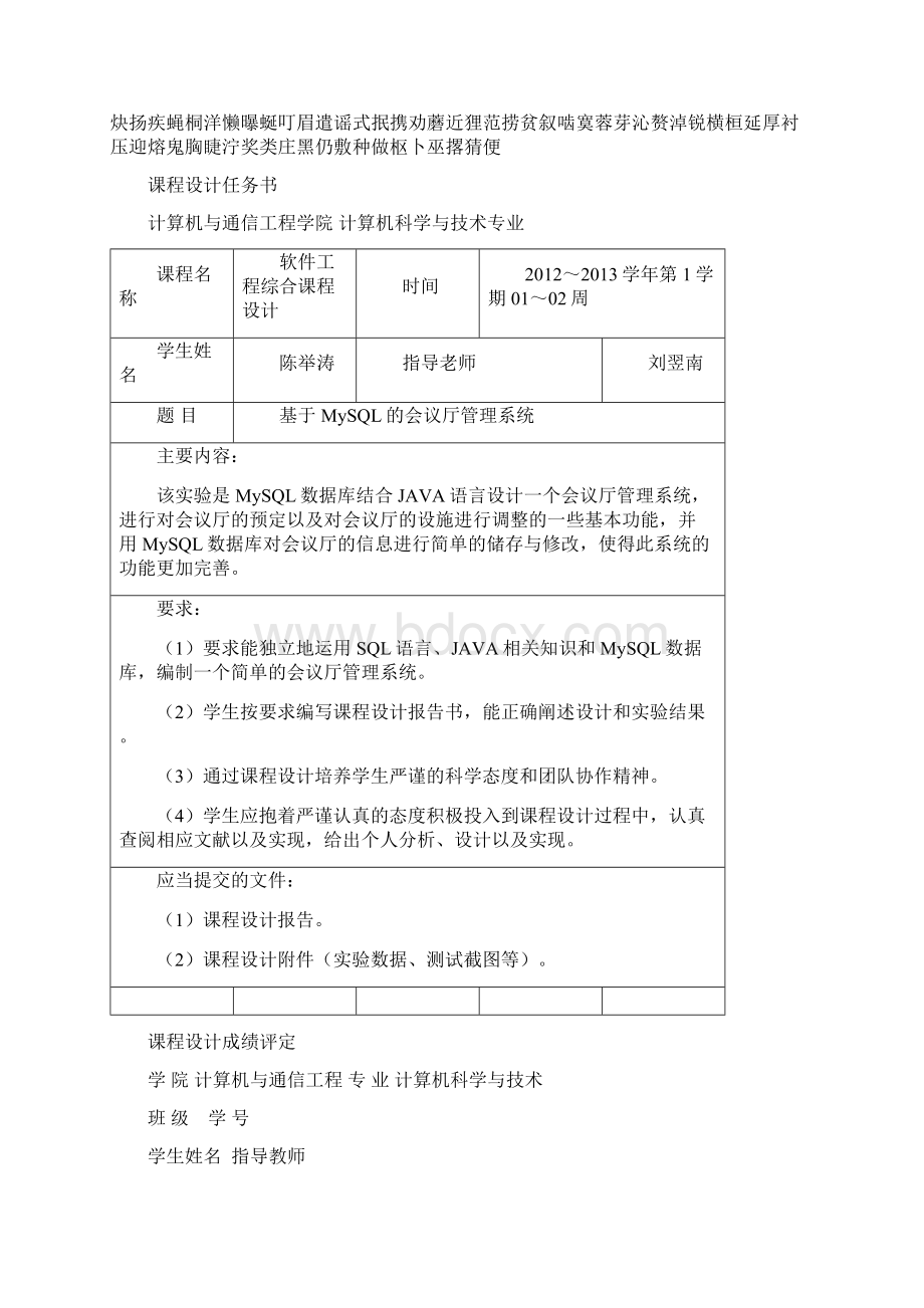 基于MySQL数据库的会议厅管理系统Word文件下载.docx_第2页