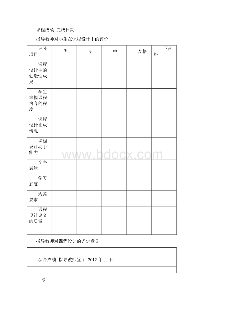 基于MySQL数据库的会议厅管理系统Word文件下载.docx_第3页