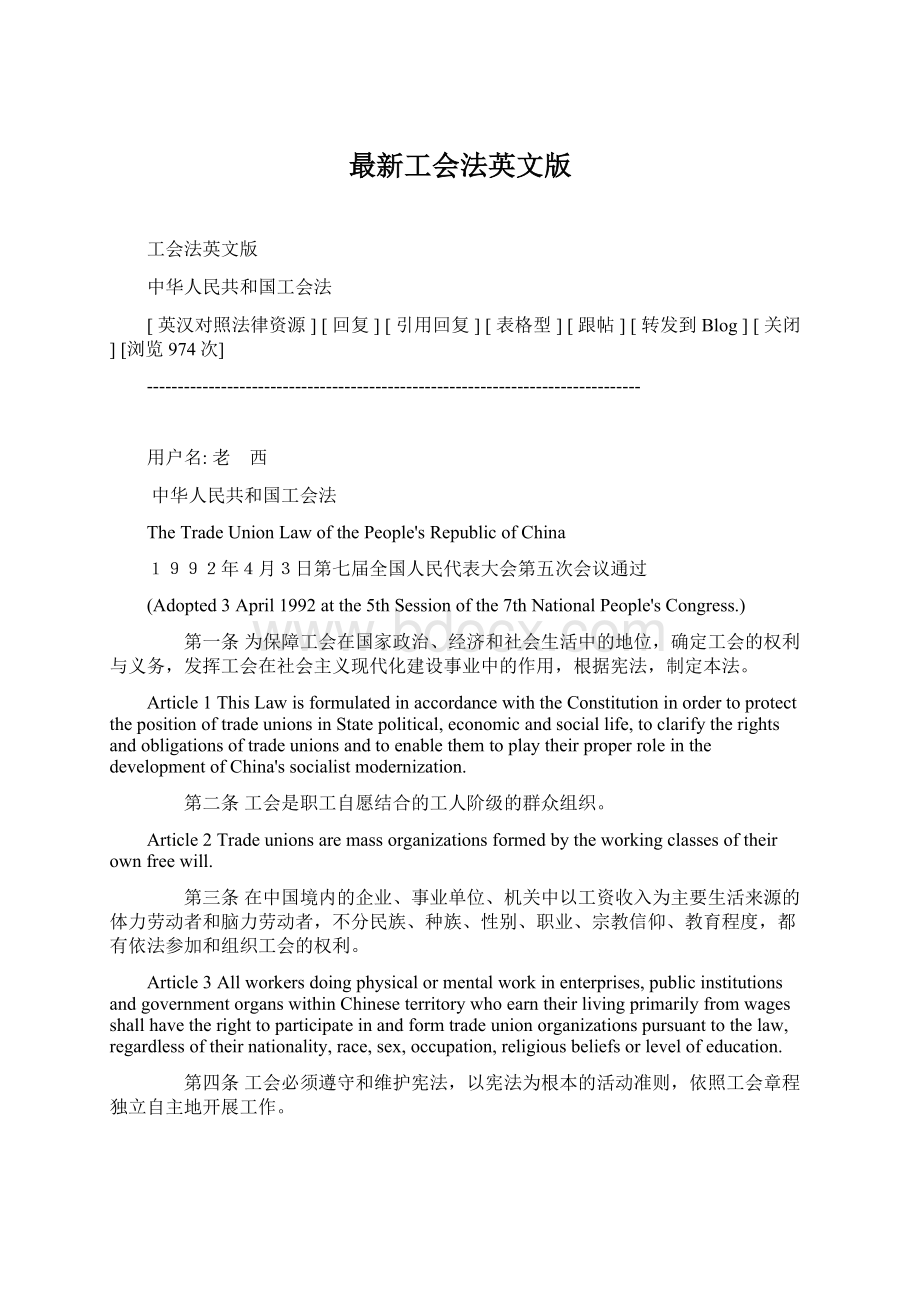 最新工会法英文版.docx_第1页