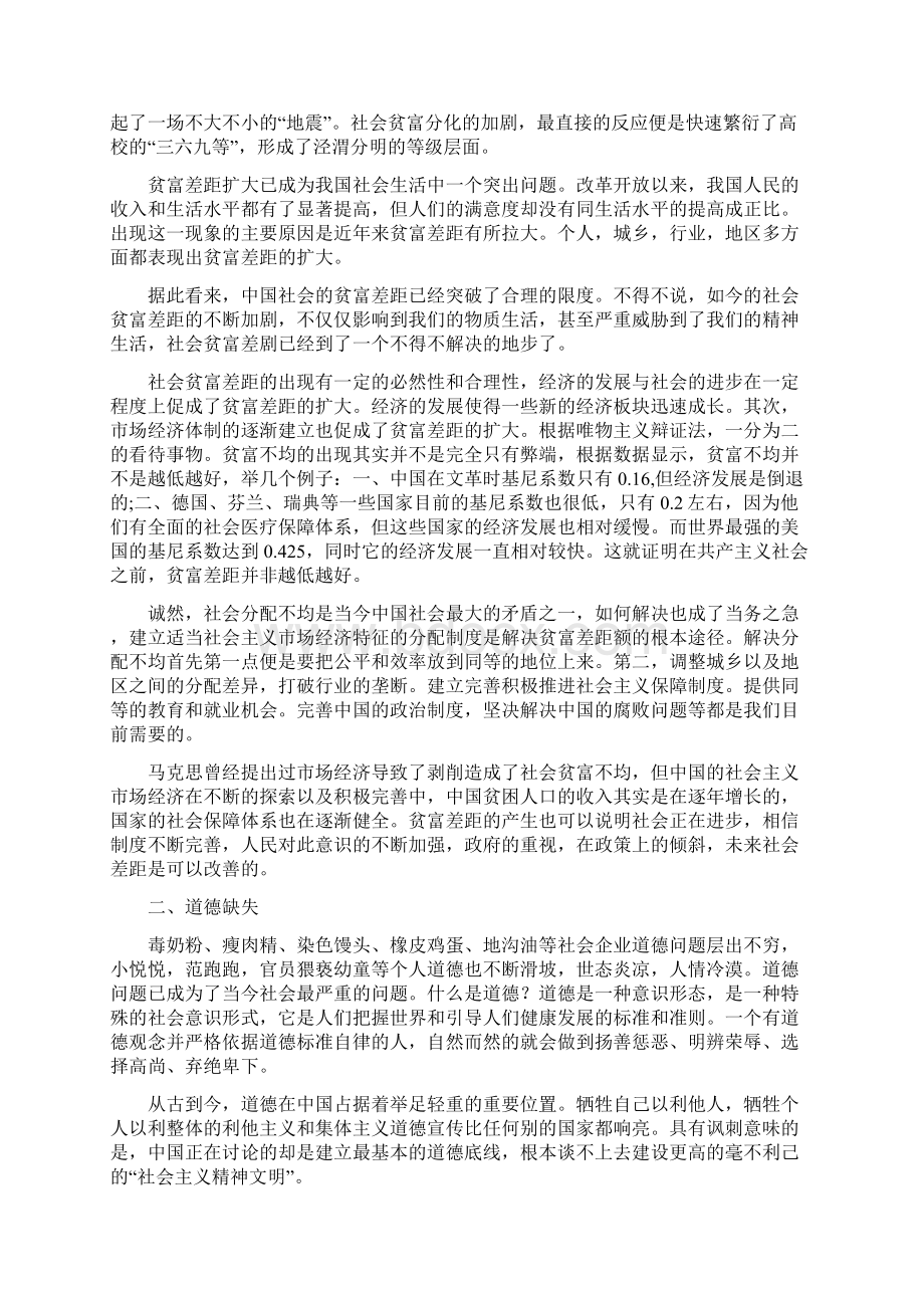 运用矛盾原理分析社会问题Word文档格式.docx_第2页