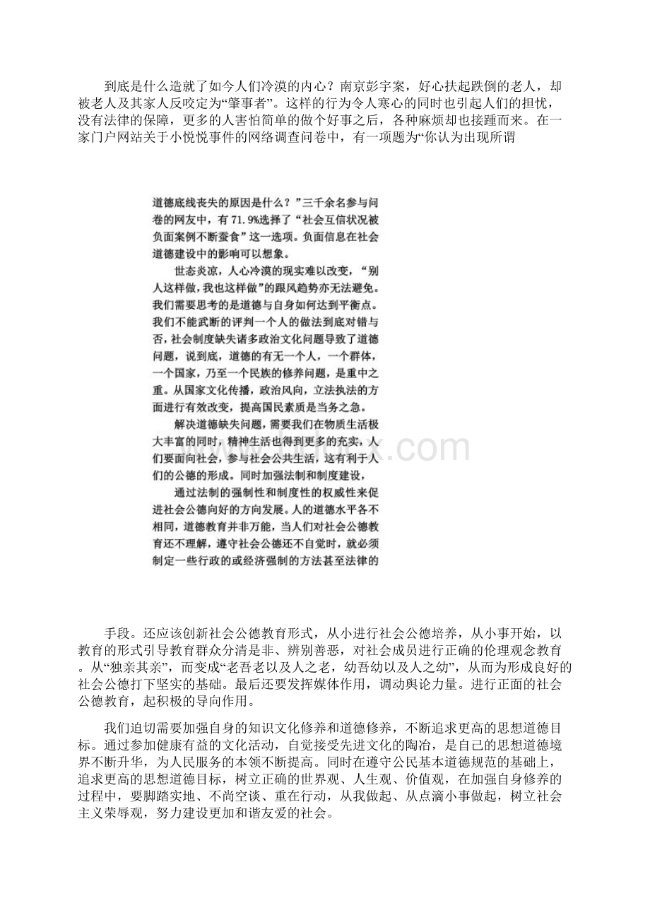 运用矛盾原理分析社会问题Word文档格式.docx_第3页