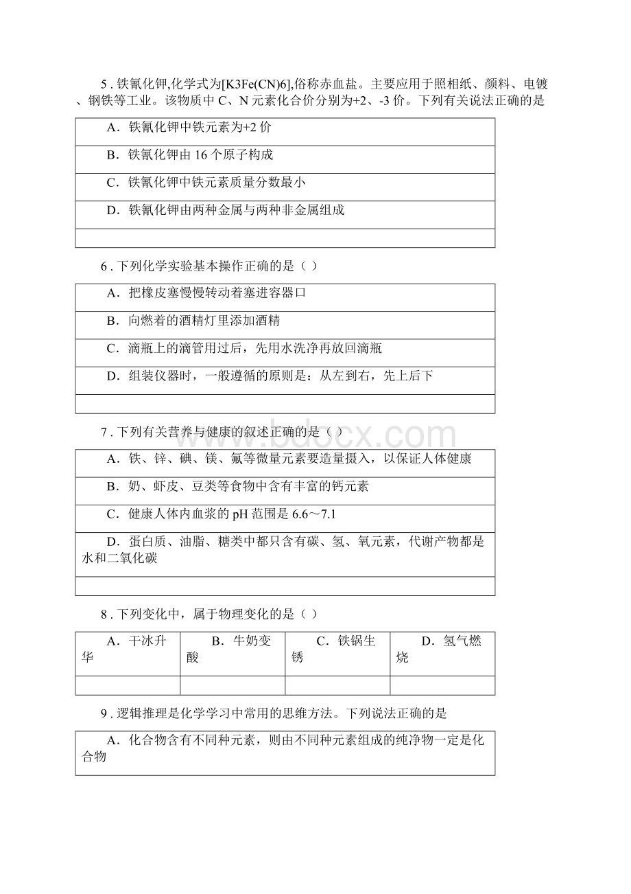 人教版春秋版九年级上学期期中考试化学试题A卷.docx_第2页