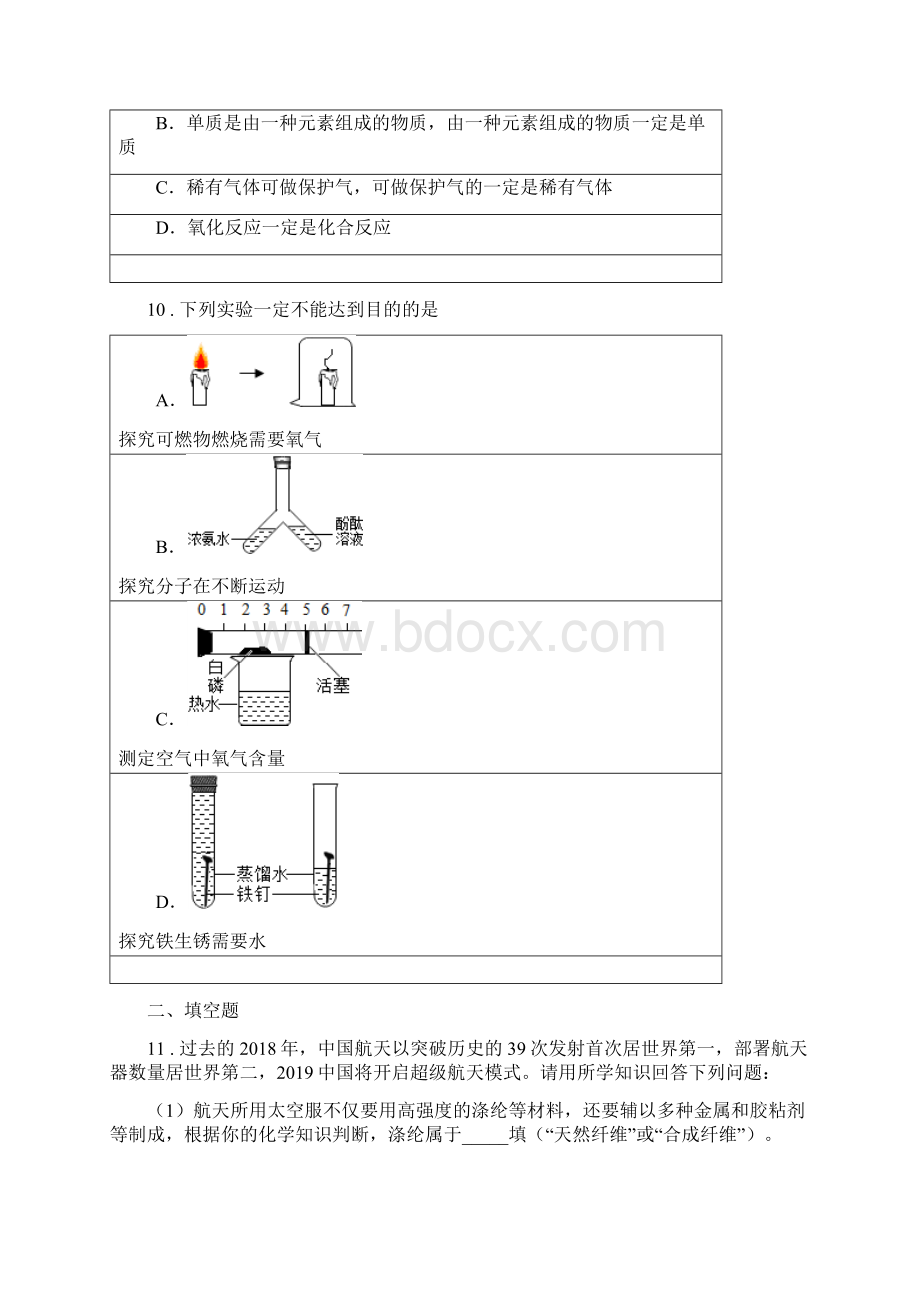 人教版春秋版九年级上学期期中考试化学试题A卷.docx_第3页