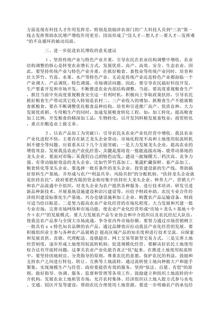 关于进一步促进农民增收 努力克服增收难问题的调研报告.docx_第3页