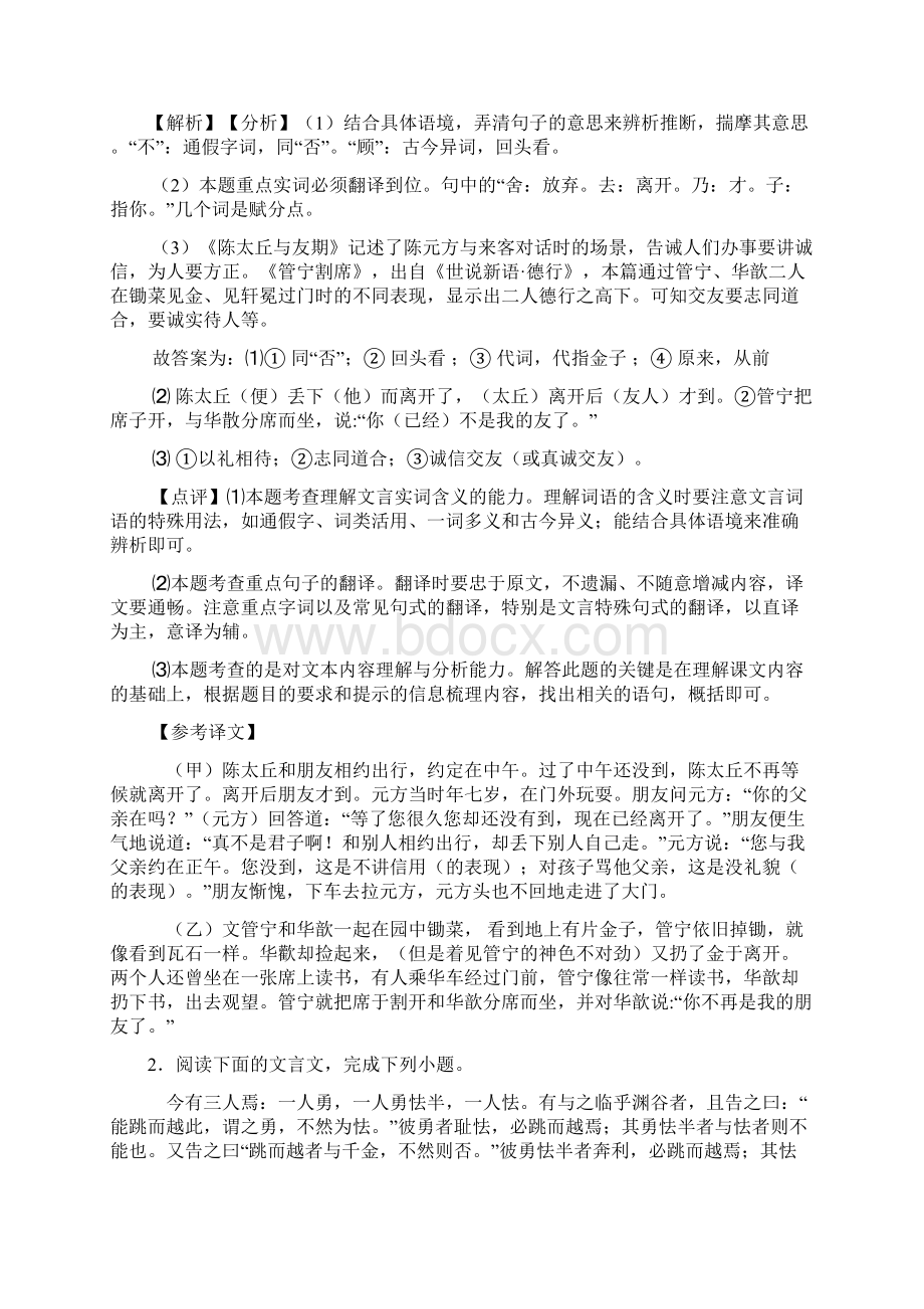 七年级 语文上册文言文阅读题及答案.docx_第2页