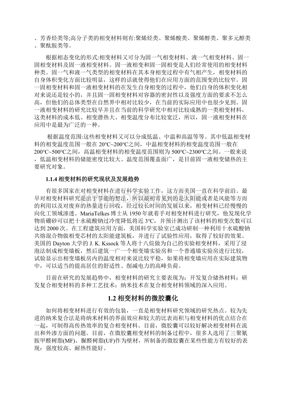 材料先进制备技术课程论文.docx_第2页