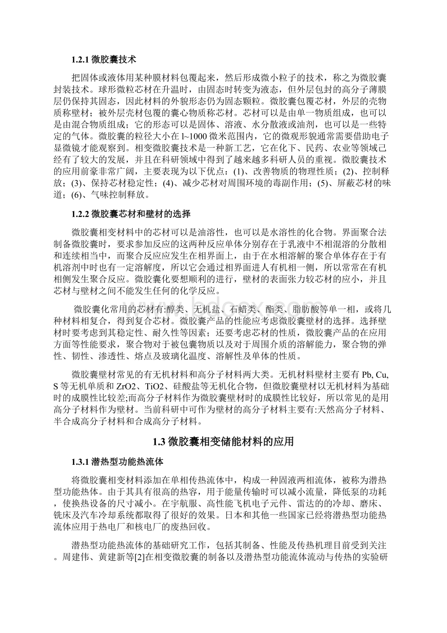 材料先进制备技术课程论文.docx_第3页