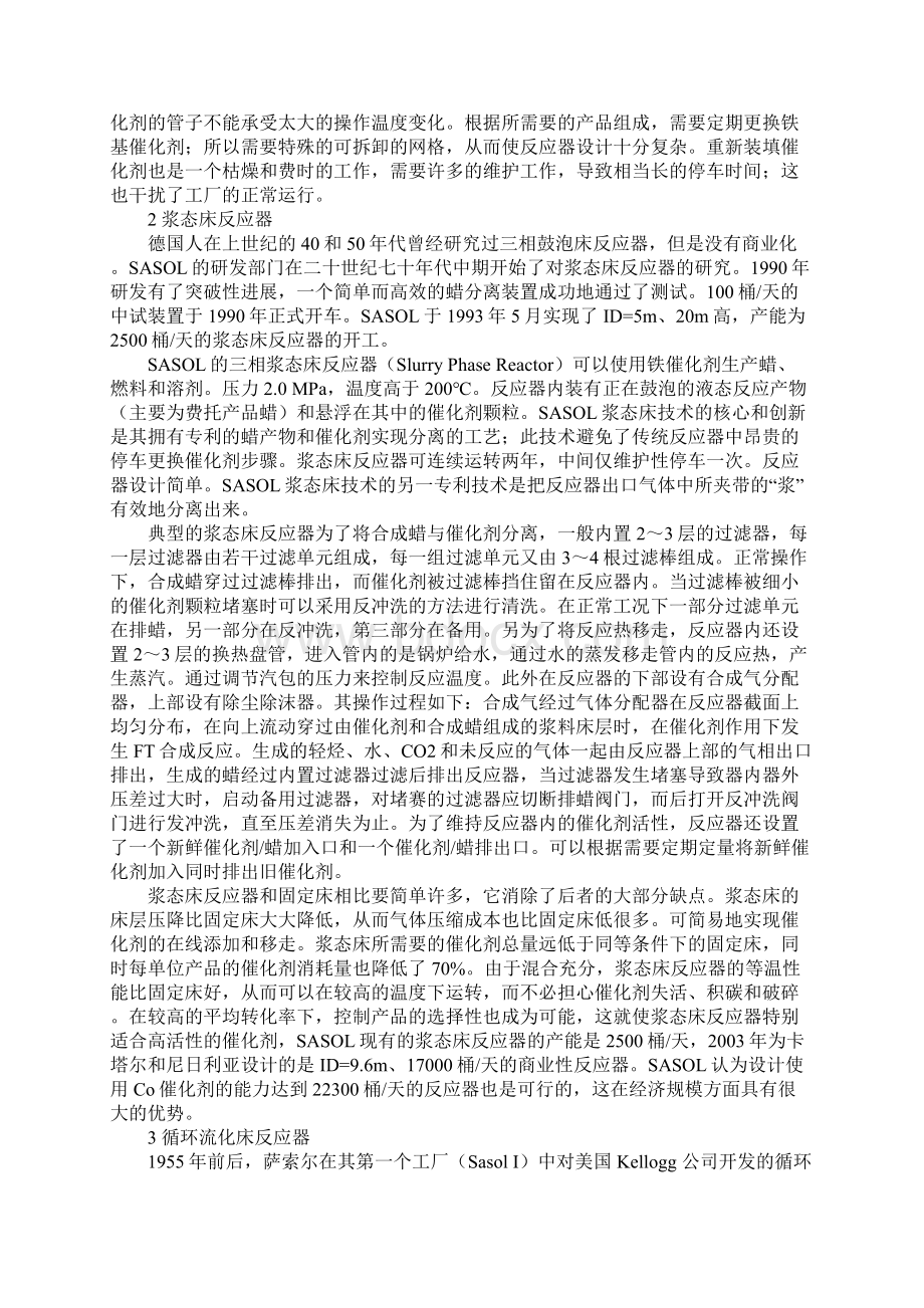 煤炼油资料Word文档格式.docx_第3页